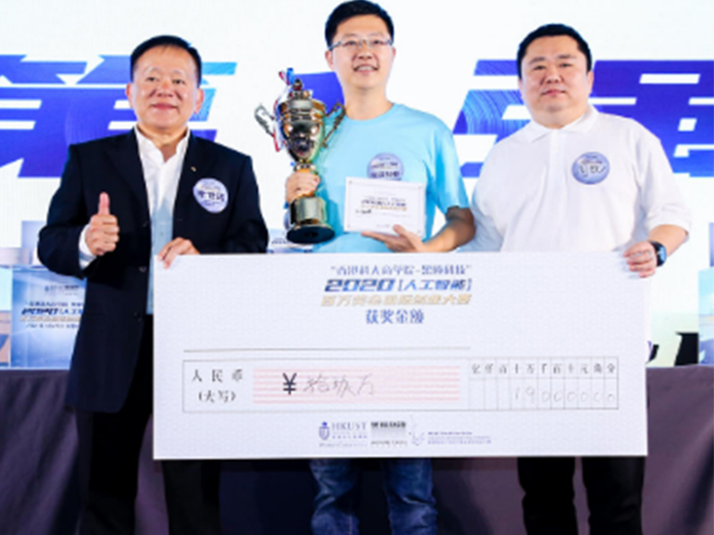 香港科技大学“黑瞳科技”创业大赛一等奖-1